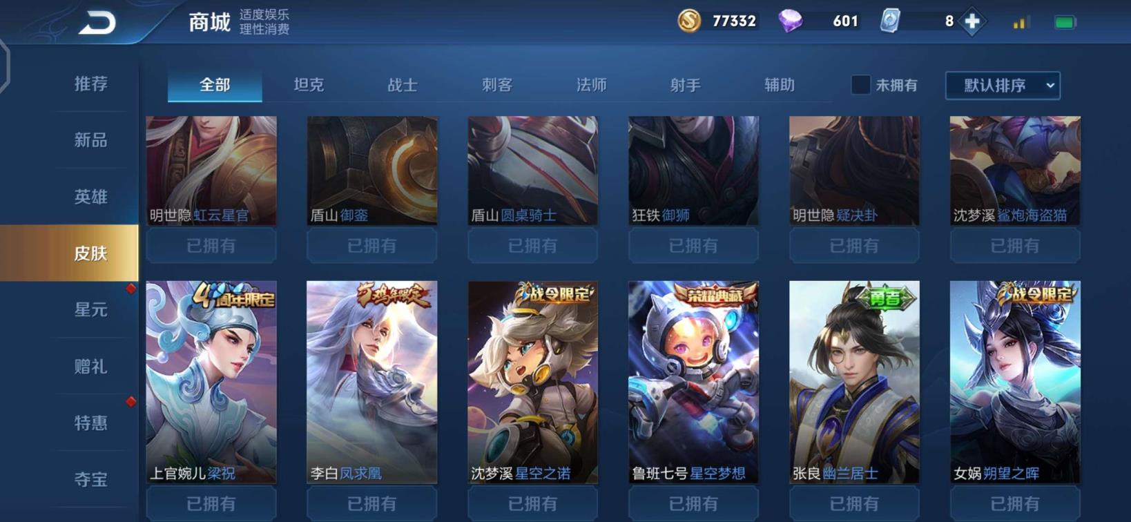 租号玩173官网 【炘儿出租199皮肤】4典藏/全英雄/无限飓风号/杀