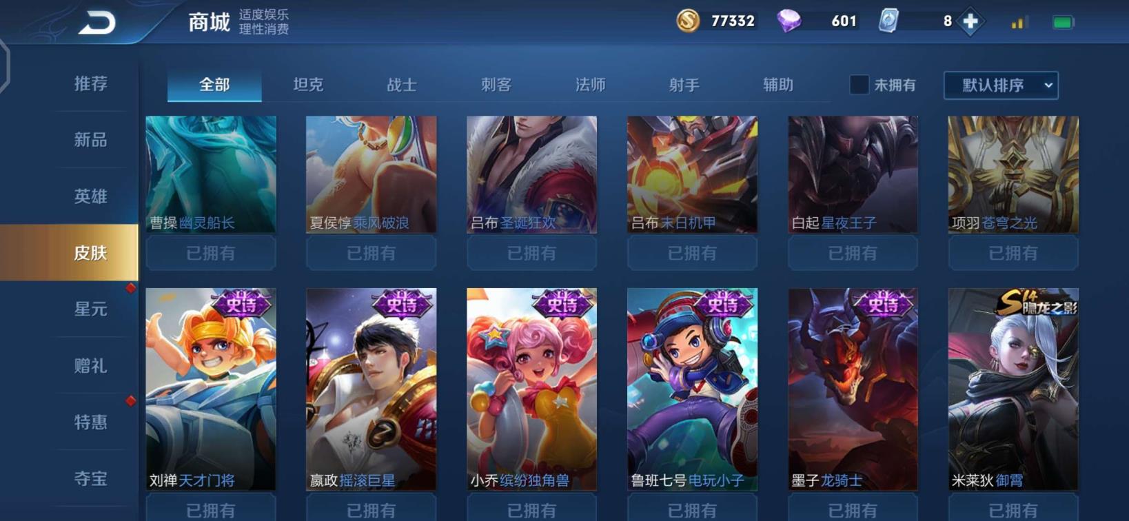 租号玩173官网 【炘儿出租199皮肤】4典藏/全英雄/无限飓风号/杀