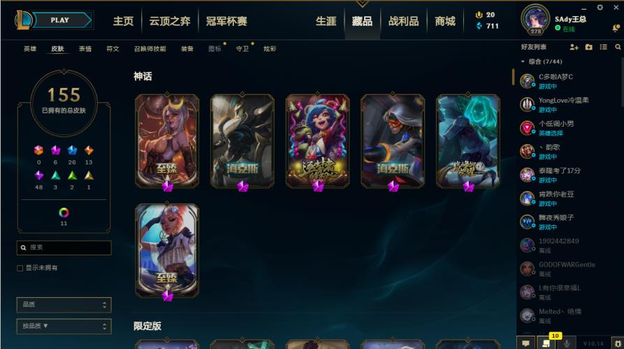 崩坏三租号vivo服 影流全英雄166皮低段位,源代码，派对李青,SKT,