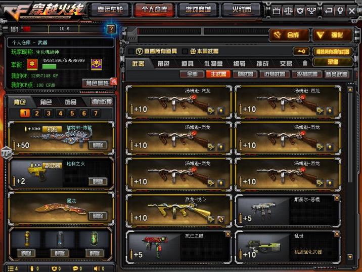 cf旧梦租号60V大元帅  6烈6盘+炼狱/死亡之眼  角色 樱 葵  4王者 5AK 6狙 7副 12M4  爆破生化双全装