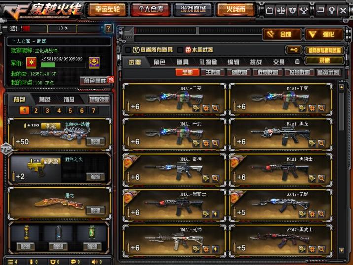 cf旧梦租号60V大元帅  6烈6盘+炼狱/死亡之眼  角色 樱 葵  4王者 5AK 6狙 7副 12M4  爆破生化双全装