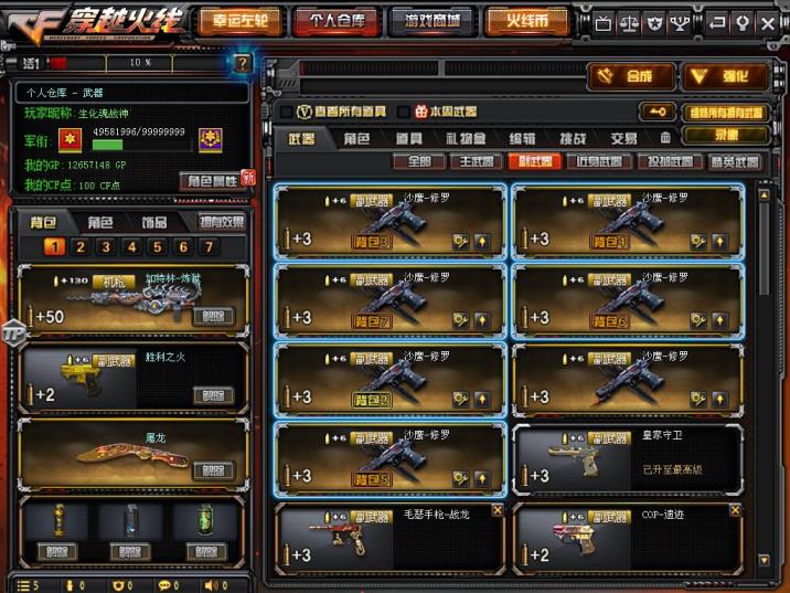 cf旧梦租号60V大元帅  6烈6盘+炼狱/死亡之眼  角色 樱 葵  4王者 5AK 6狙 7副 12M4  爆破生化双全装