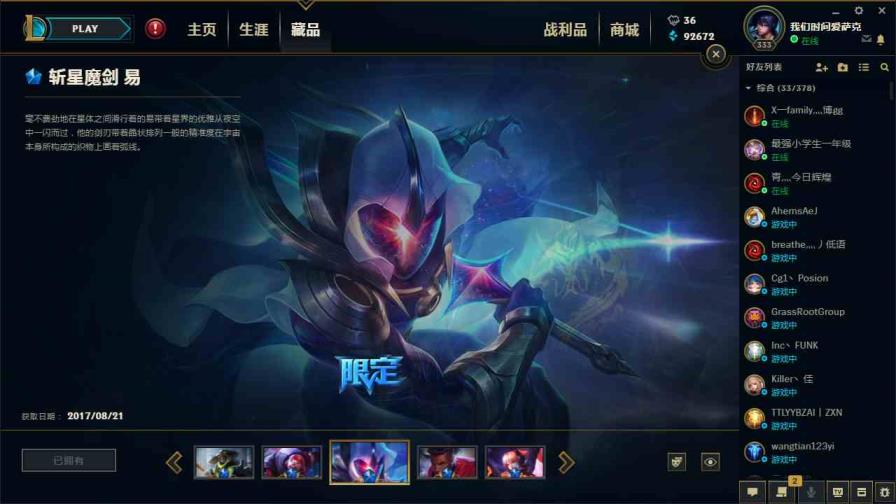 来疯租号 900皮肤◆龙虾◆摄魂VN◆恐惧新星◆斩星魔剑◆守护
