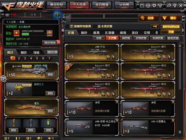 cf旧梦租号60V大元帅  6烈6盘+炼狱/死亡之眼  角色 樱 葵  4王者 5AK 6狙 7副 12M4  爆破生化双全装