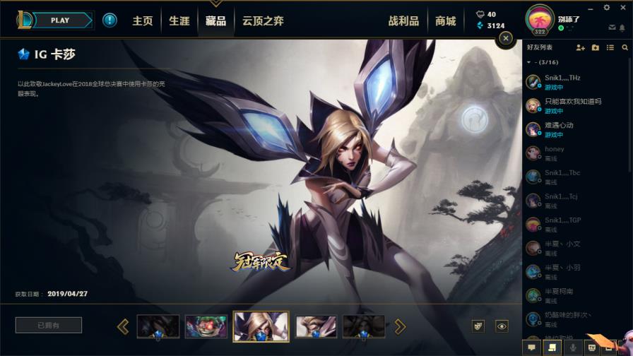 穿越租号平台下载 900皮肤◆龙瞎◆IG卡莎弹幕天使全炫彩◆至臻VN◆