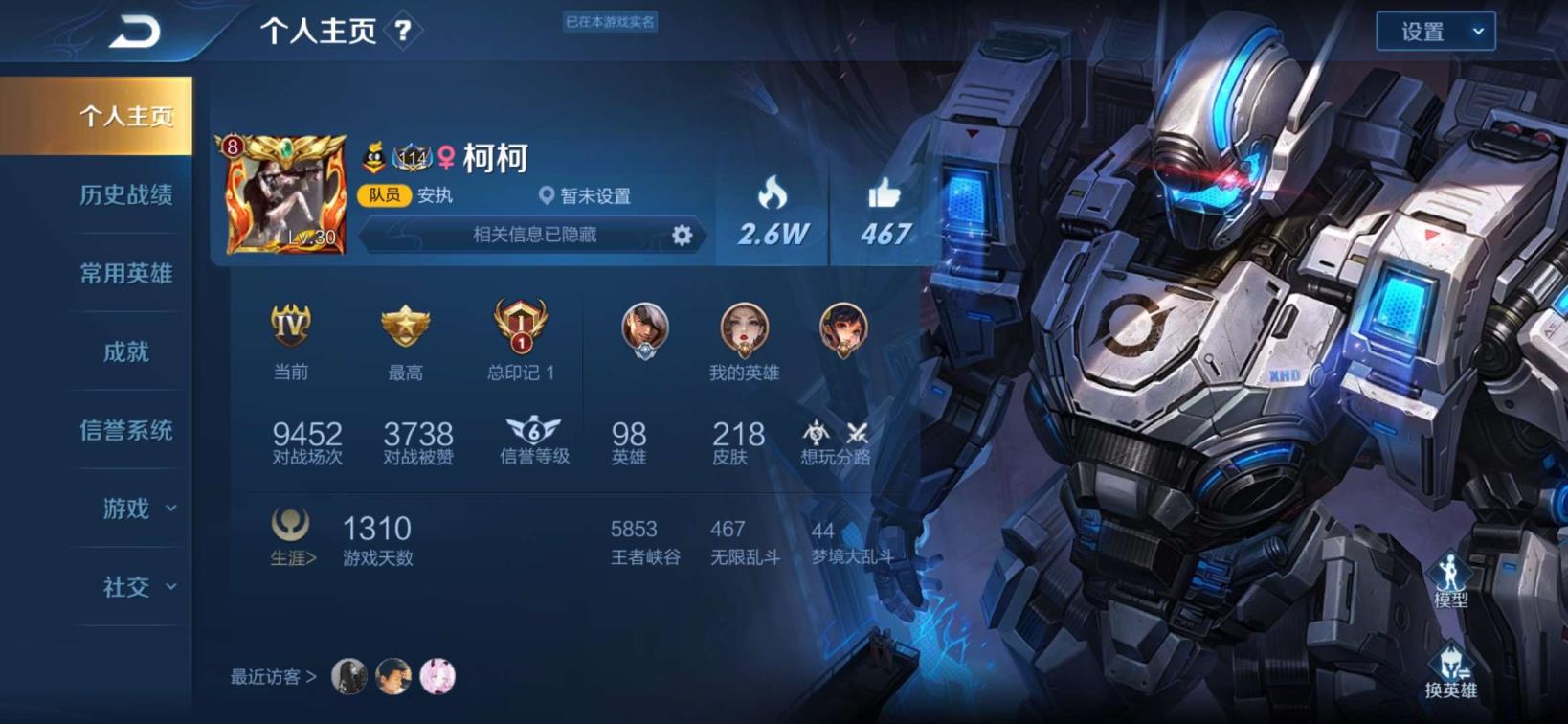 游戏租号登号器 ♥♥极品V8，225皮，七荣耀水晶，多皮肤多铭文♥♥