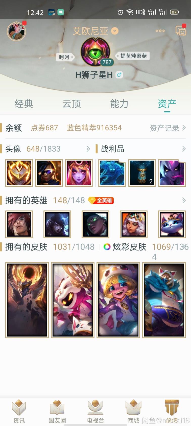 租号哪个平网站好 皮肤帝  真实1186皮肤至臻全有 海克丝全有 5色