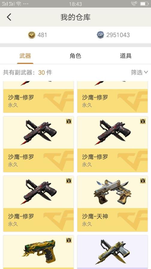 租号g大师/38v葵爆破生化双全装|6烈龙死亡之眼|3盘龙炼狱|各种武器道具