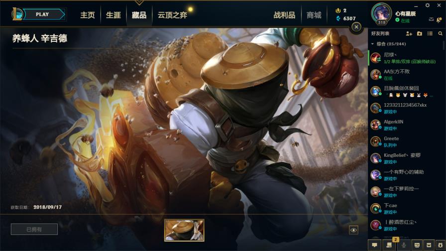 王者荣耀租号有至尊宝 680皮肤✔海克斯摄魂VN✔诺克恐惧新星✔养蜂人✔蛮