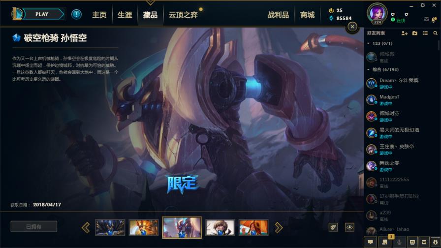 lol租号去哪 950皮肤✔龙瞎✔龙刀炫彩✔海克斯摄魂VN✔至臻VN