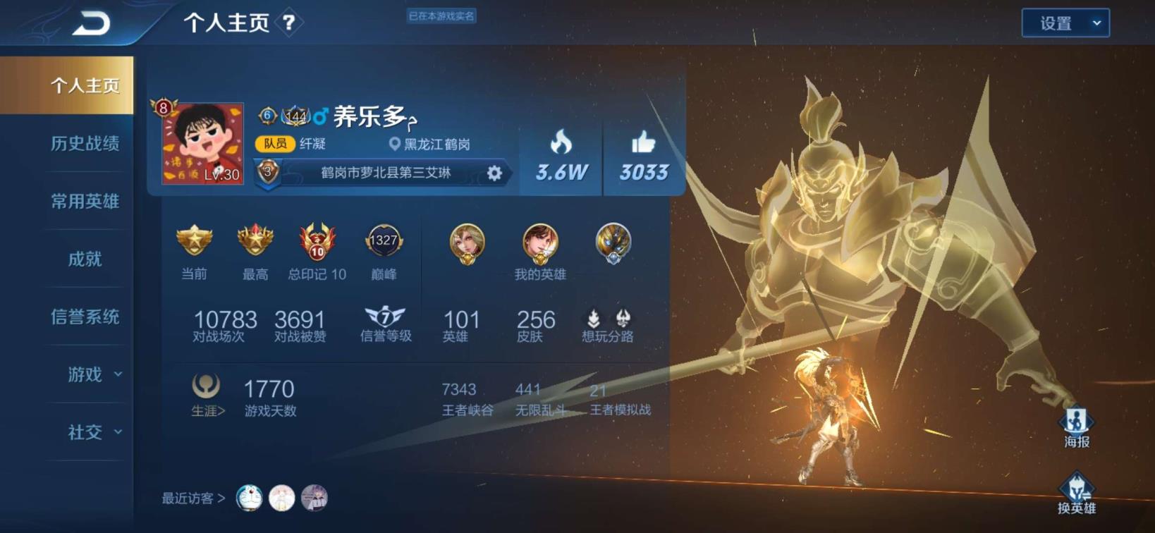 微信群租号 李信一念狂魔 v8⃣/1⃣0⃣1⃣英雄259皮肤，艾