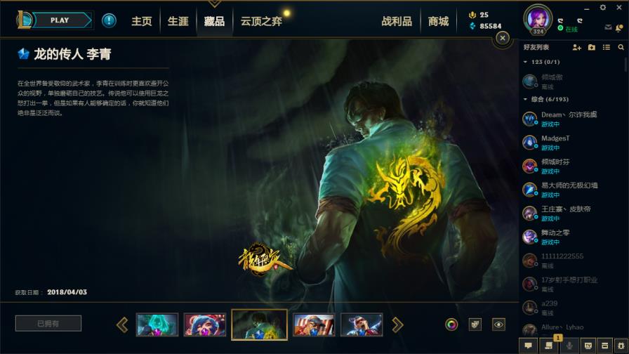lol租号去哪 950皮肤✔龙瞎✔龙刀炫彩✔海克斯摄魂VN✔至臻VN