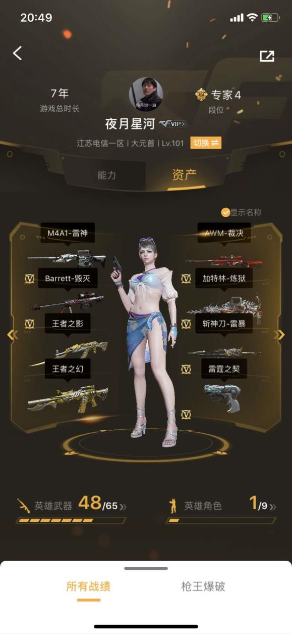 绝地求生租号逆光雷神耀金/轻羽火麒麟/海滩三防樱/80v5王者炫金/雷霆套/炫/全音效/7烈/