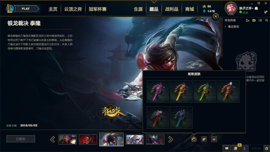 租号通官网1.0 ❤️1000皮肤❤️龙瞎❤️五色龙刀❤️卡莎弹幕全炫