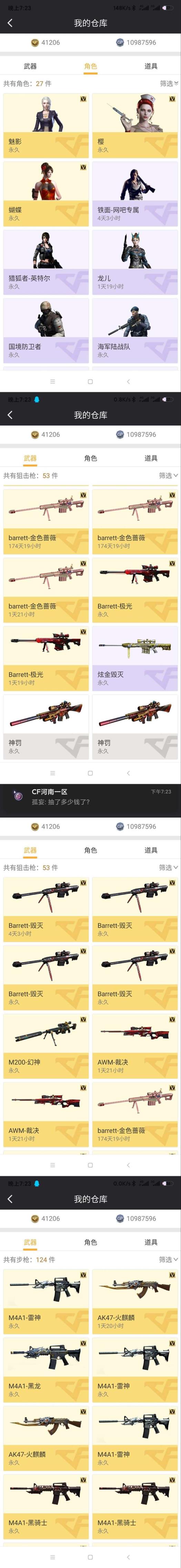 全民游戏租号玩【学生妹号绝版蝴蝶幻神】107v11王者炫金破空枪刃/猫枪魅影/7套英雄手雷/