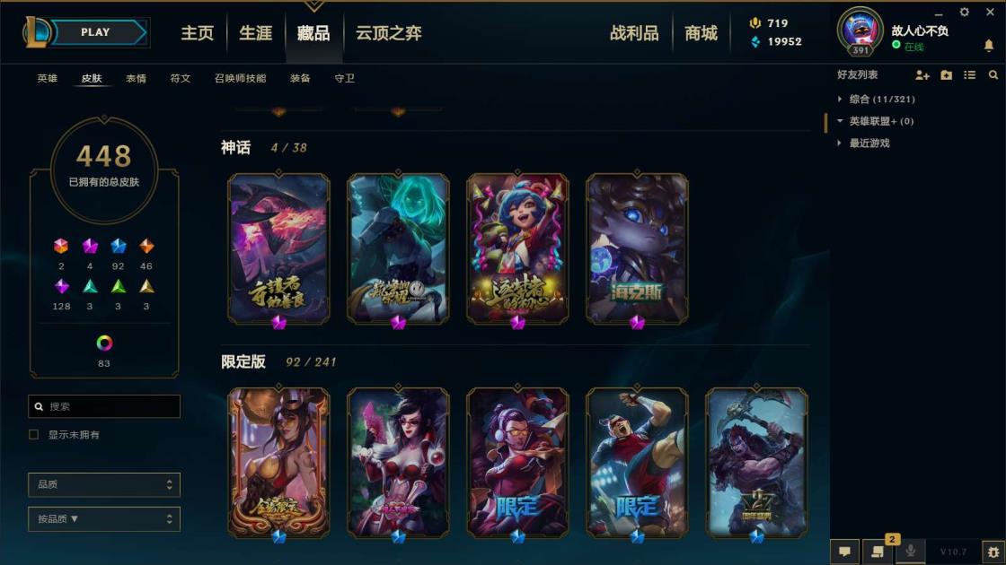 骚猫租号 《祖安550皮全英雄》《海克斯，龙嘴，猴猴，电玩狐狸