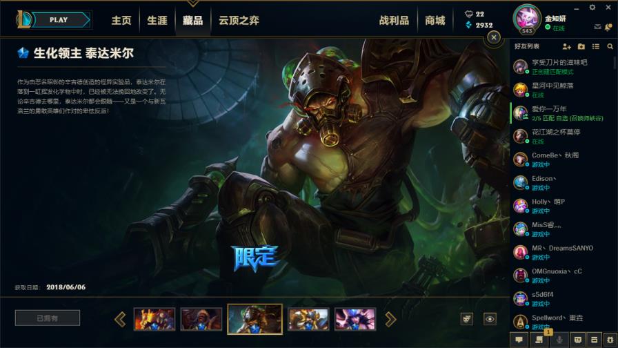 吃鸡租号都有什么 900皮肤◆龙虾龙刀◆7个海克斯摄魂VN◆零之枪骑生