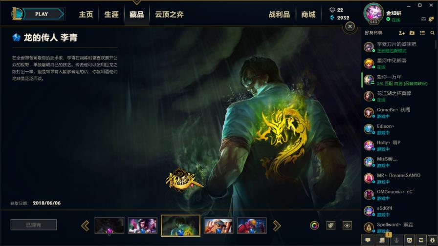 吃鸡租号都有什么 900皮肤◆龙虾龙刀◆7个海克斯摄魂VN◆零之枪骑生