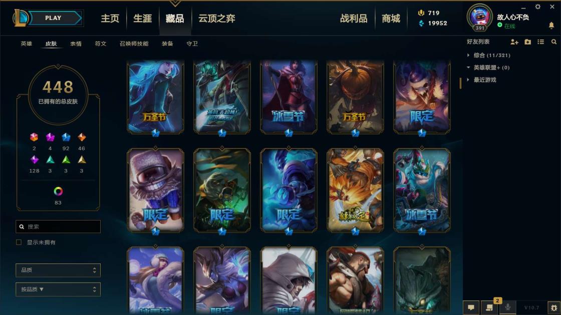 骚猫租号 《祖安550皮全英雄》《海克斯，龙嘴，猴猴，电玩狐狸