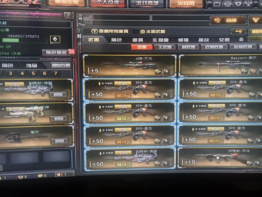 cf租号一元3小时66V/生化爆破全套❗️/炼狱/6盘龙/5屠龙/5黑龙/3旋金天神-Barrett毁灭-/死神