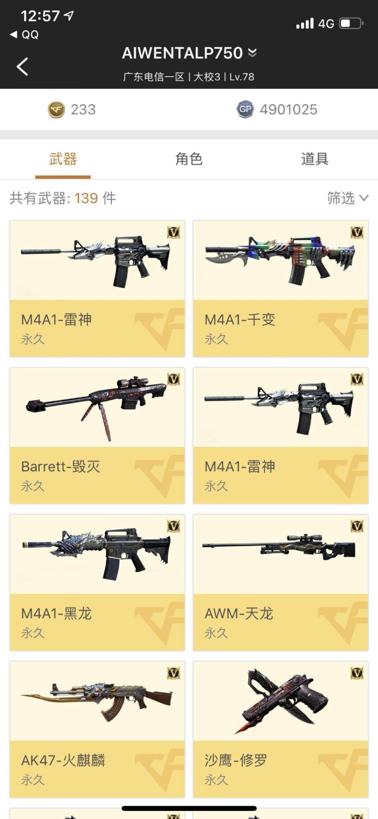cf如何租号【搜索菲菲】21V/ M4A1雷神、千变、黑龙 /火麒麟 / 黑武士 /武圣套装 / 审判者/ Barrett 毁灭、极光/玫瑰精灵 /加特林炼狱 /沙漠修罗、天神