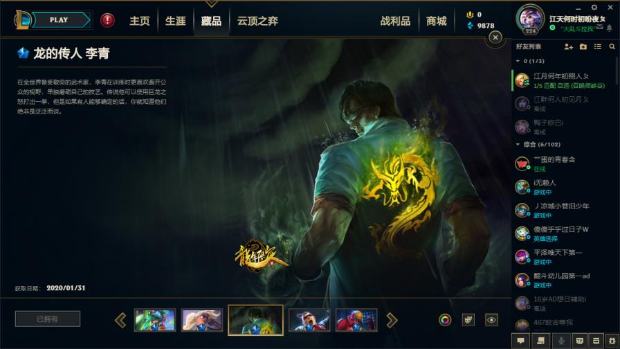 梦幻西游租号靠谱吗 650皮肤◆整体质量很好◆龙瞎◆海克斯摄魂VN至臻盖
