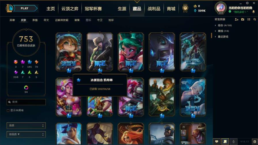 租大师号 1100皮肤♥黑龙瞎♥摄魂VN♥海克斯诺克♥冰原女警