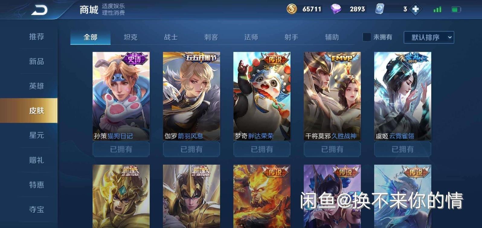王者荣耀私人租号 v8♡99英雄149皮♡一念神魔，神威，时之恋人，龙
