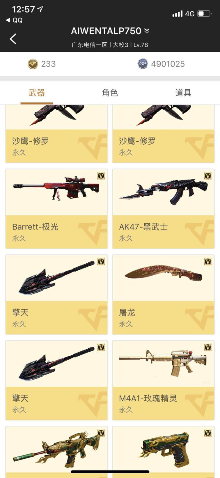 cf如何租号【搜索菲菲】21V/ M4A1雷神、千变、黑龙 /火麒麟 / 黑武士 /武圣套装 / 审判者/ Barrett 毁灭、极光/玫瑰精灵 /加特林炼狱 /沙漠修罗、天神