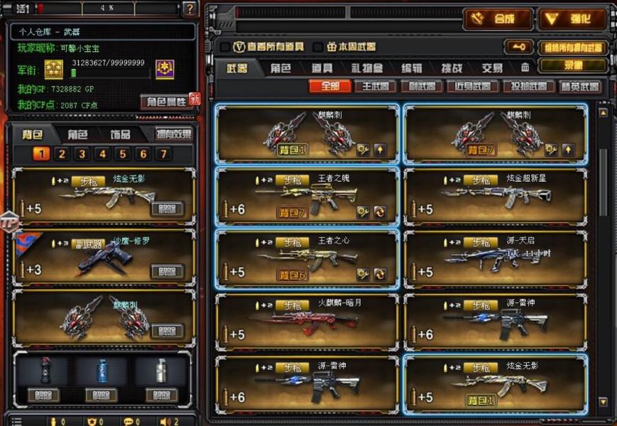租号在哪里80V【炫金王者全套】耀金能量CFS皮肤/VIP6
Barrett暗月/6六烈龙/M4血龙/QB蔷薇