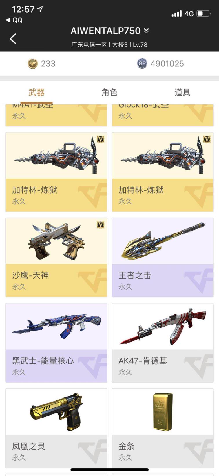 cf如何租号【搜索菲菲】21V/ M4A1雷神、千变、黑龙 /火麒麟 / 黑武士 /武圣套装 / 审判者/ Barrett 毁灭、极光/玫瑰精灵 /加特林炼狱 /沙漠修罗、天神