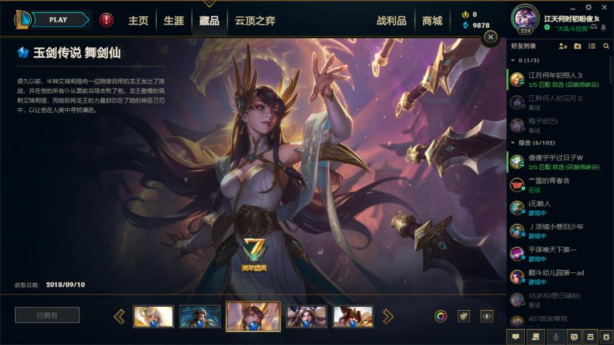 梦幻西游租号靠谱吗 650皮肤◆整体质量很好◆龙瞎◆海克斯摄魂VN至臻盖