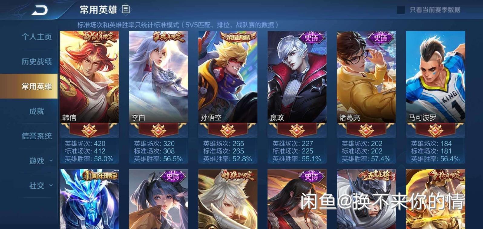 王者荣耀私人租号 v8♡99英雄149皮♡一念神魔，神威，时之恋人，龙