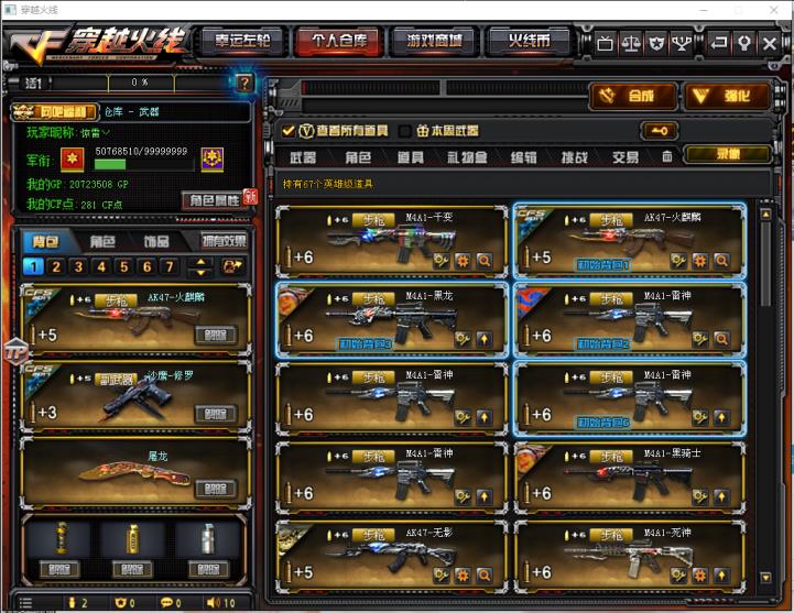 租号网哪个TR｜爆破全装｜67V｜力.势.怒.魂｜炫金毁灭雷神黑龙｜29步｜7狙｜6副｜11刀｜6烈｜葵｜樱