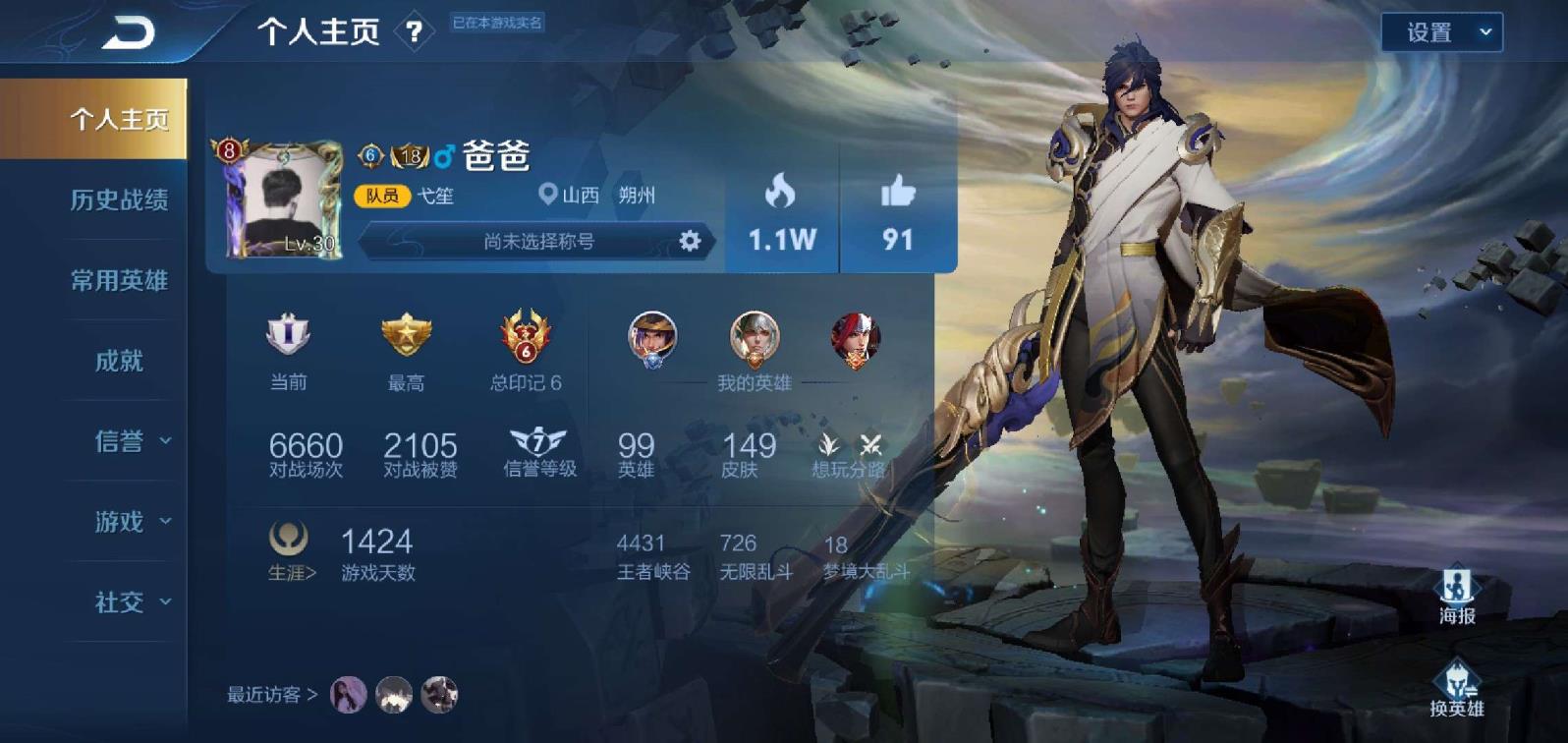 王者荣耀私人租号 v8♡99英雄149皮♡一念神魔，神威，时之恋人，龙