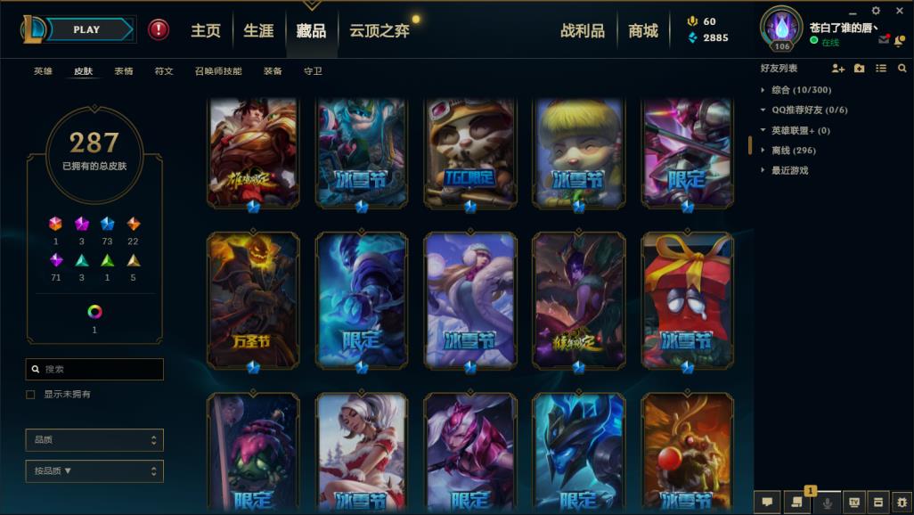 吃鸡租号能玩多长时间 恕瑞玛114英雄289皮低段位,龙瞎,海克斯皇子,御