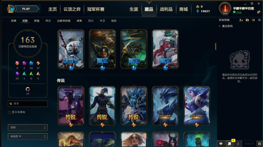 秀色租号 比尔吉沃特全英雄176皮低段位,十周年安妮,源代码,