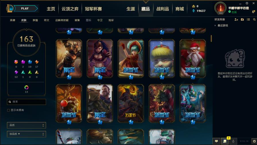 秀色租号 比尔吉沃特全英雄176皮低段位,十周年安妮,源代码,