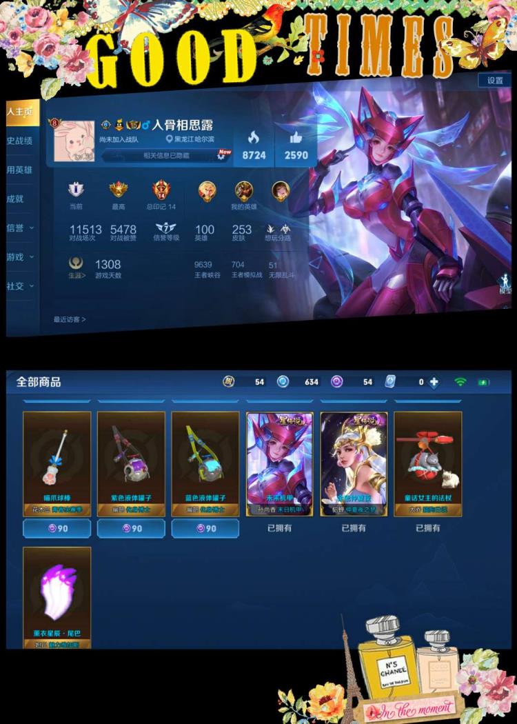 租号g 一念神魔已秒（可排位）278皮粉色机甲天鹅梦❤全部年