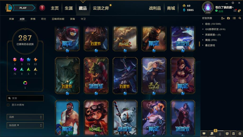 吃鸡租号能玩多长时间 恕瑞玛114英雄289皮低段位,龙瞎,海克斯皇子,御
