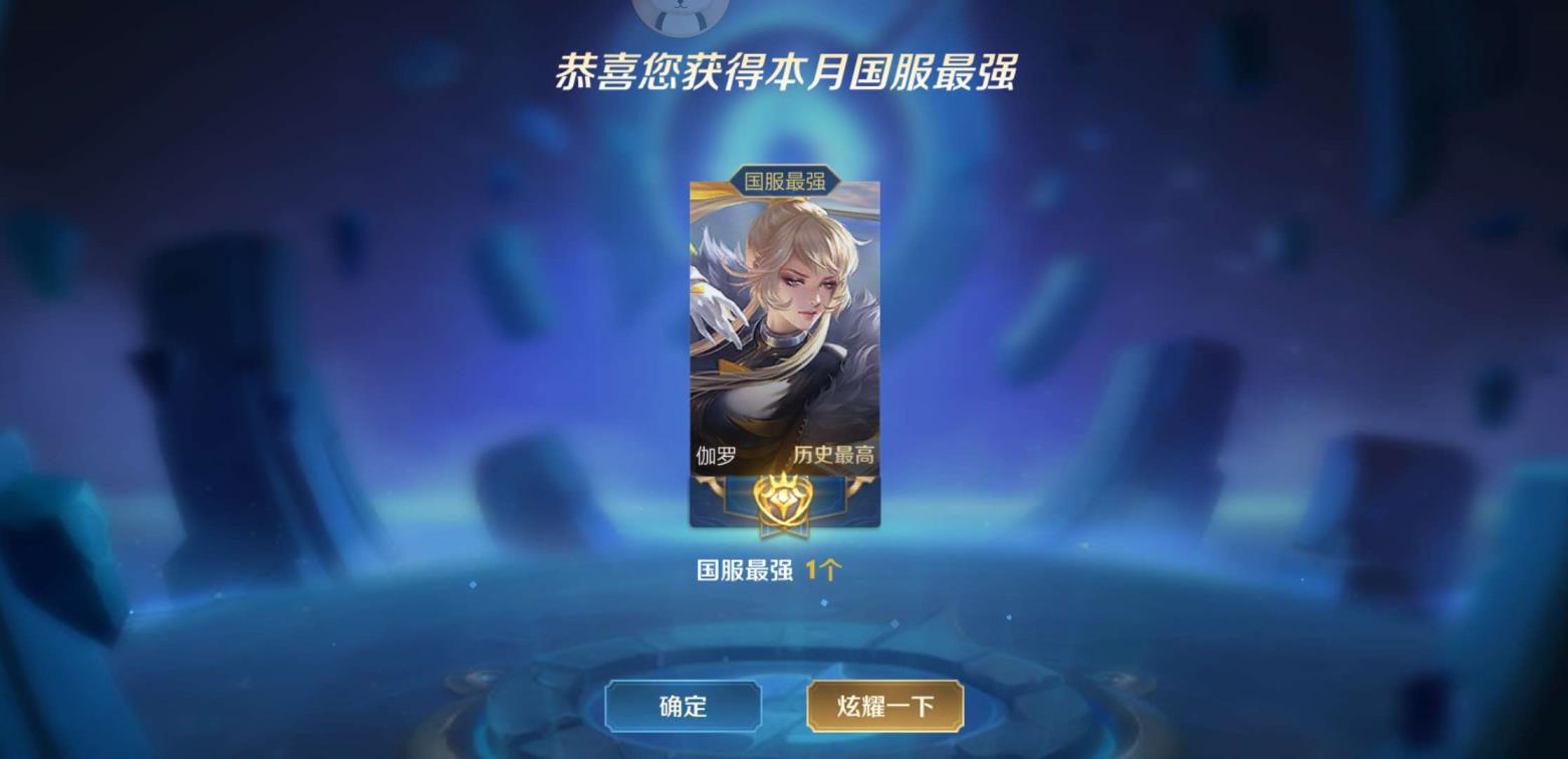 钞票枪租号 7月国服伽罗⭐带妹专用⭐历史5省标英雄⭐装逼带妹标超