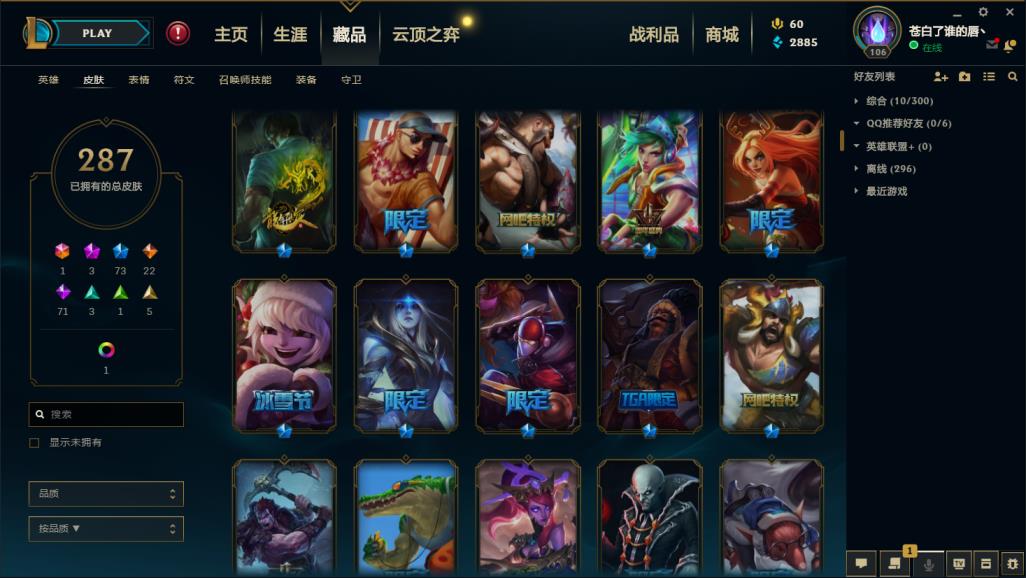 吃鸡租号能玩多长时间 恕瑞玛114英雄289皮低段位,龙瞎,海克斯皇子,御