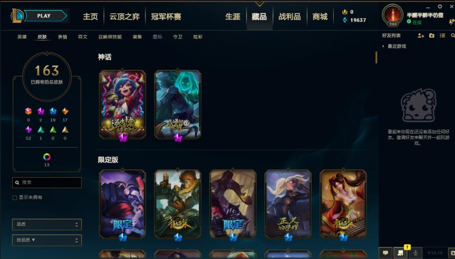 秀色租号 比尔吉沃特全英雄176皮低段位,十周年安妮,源代码,
