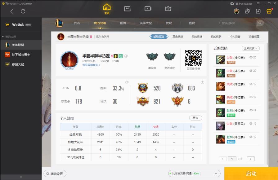 秀色租号 比尔吉沃特全英雄176皮低段位,十周年安妮,源代码,