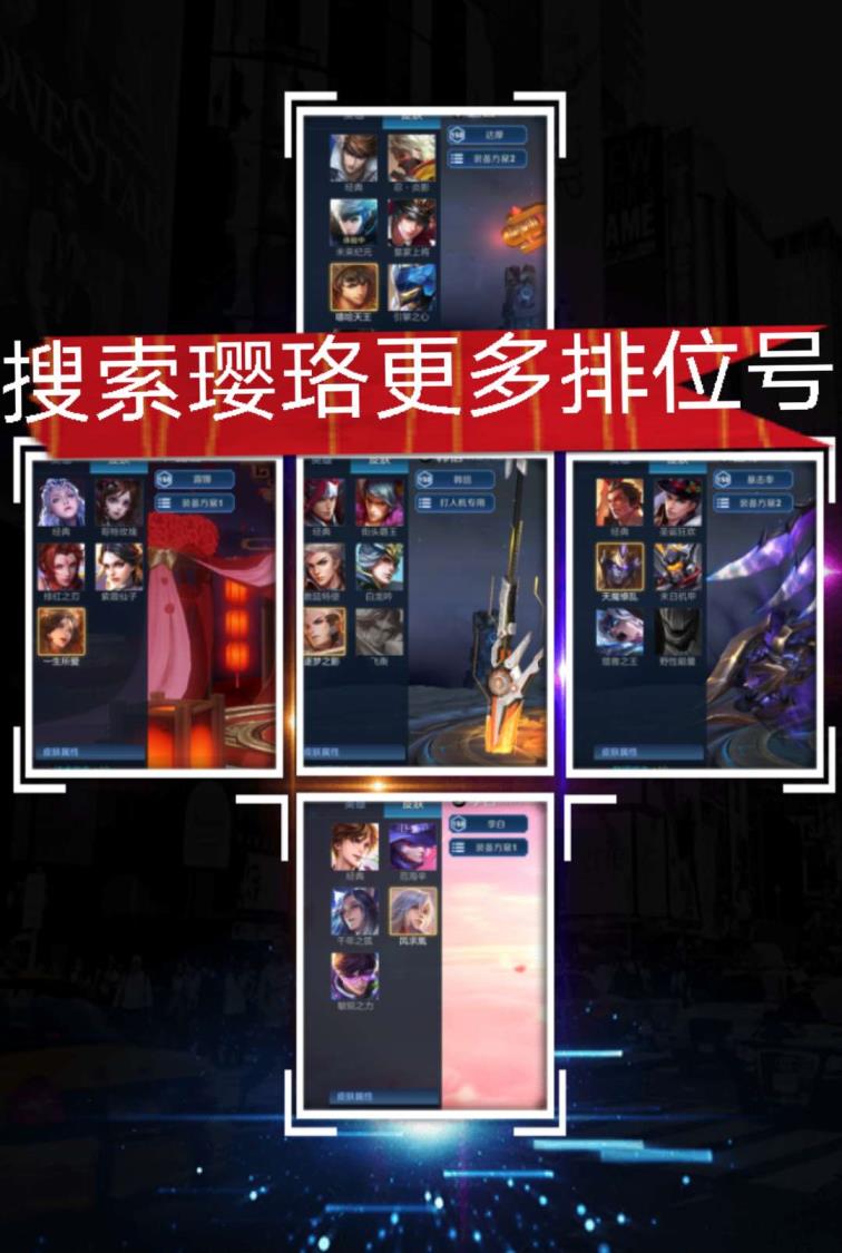 租号玩包夜从几点算起 V8排位号 4荣耀水晶 190皮 凤求凰至尊宝天魔缭