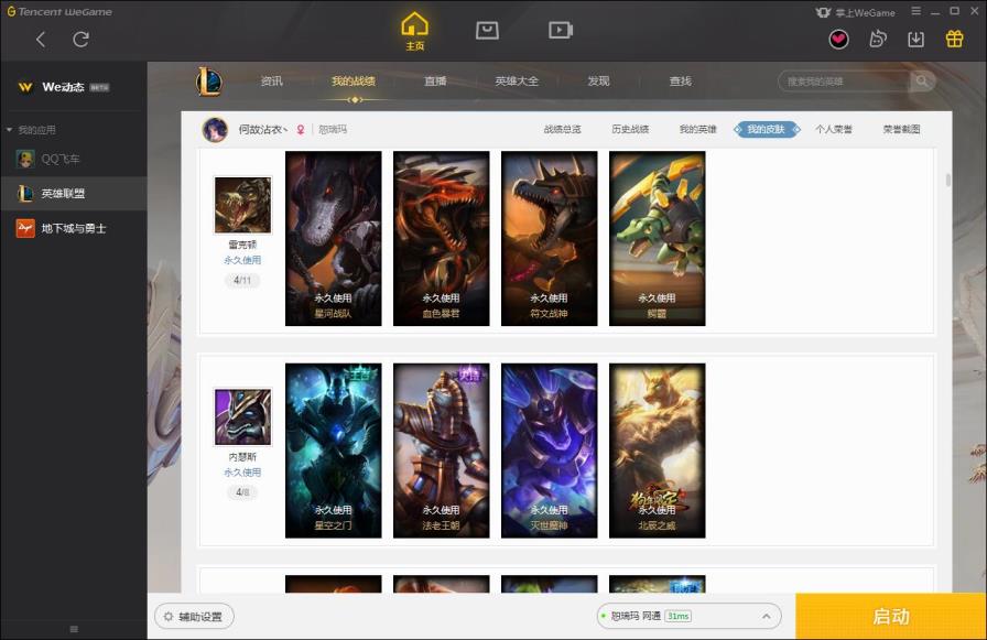 柠檬租号cf 恕瑞玛141英雄260皮低段位,邪鸦魅影,玉剑传说,