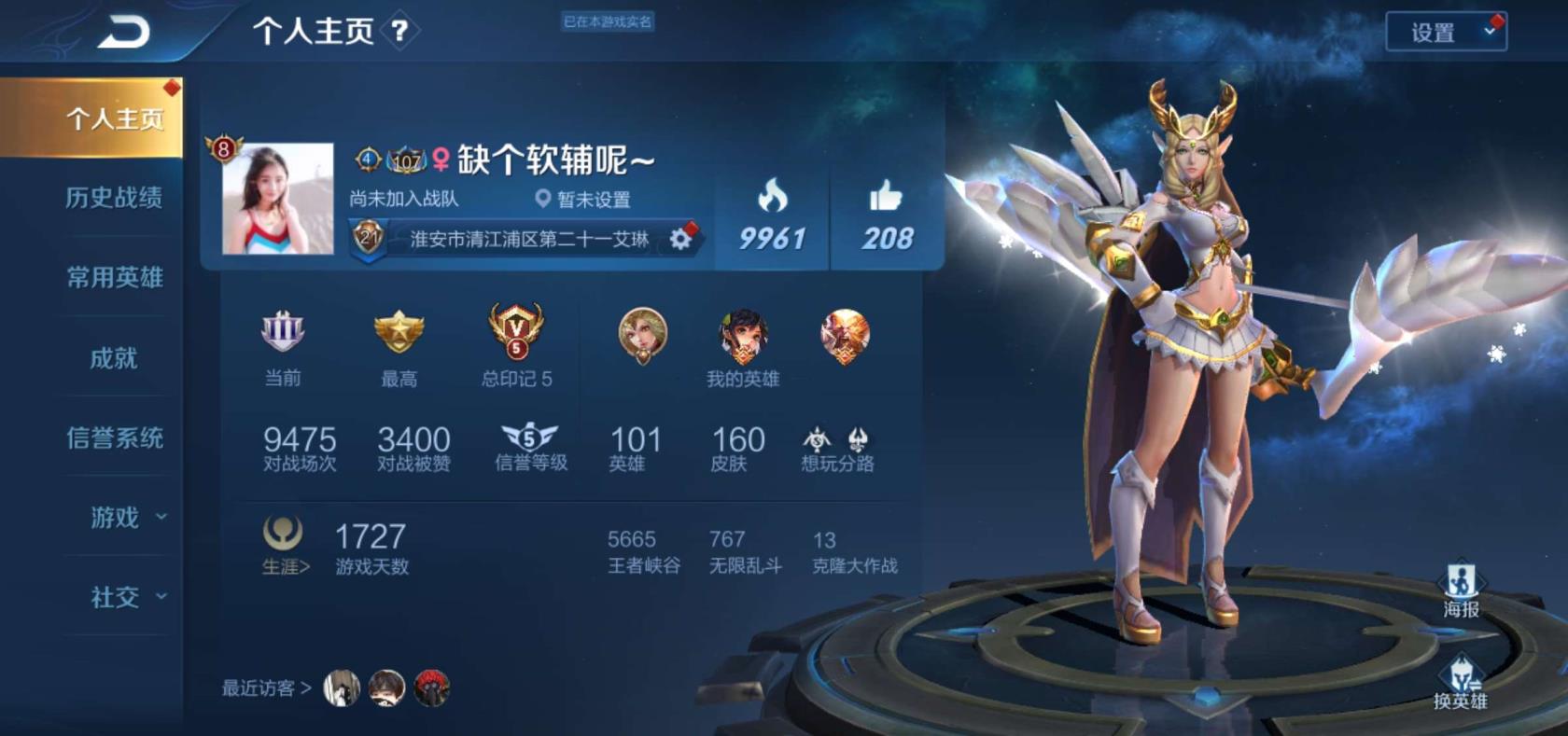 租好玩的上号器上号 极品号99英雄153皮 艾琳女武神 武则天 星空梦想