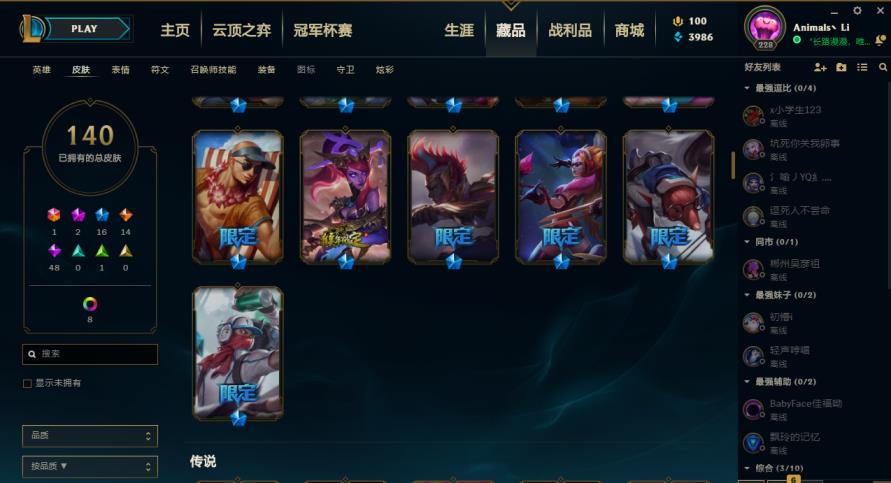 球球大作战苹果租号 雷瑟守备145英雄148皮低段位,黑夜亚索,泳池派对
