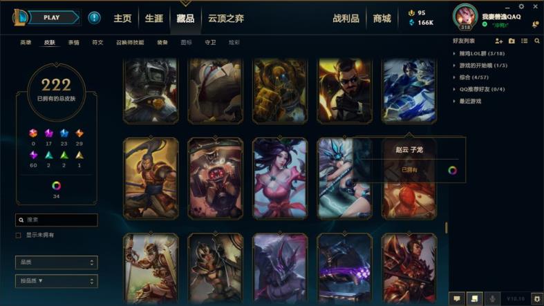 租号网梦三国 400皮肤♥148英雄♥25个至臻皮肤♥有峡谷之巅标