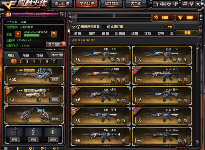 lol租号去哪个网88V 6裂6炼狱 |34步枪 |8副 |14刀 |10狙|千变/火麒麟/黑龙/雷神/黑骑士/无影